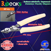 3Peaks คีมสแตนเลสตัดพลาสติกด้ามอีลาสโตเมอร์มีสปริง รุ่น SP-23 - Stainless Plastic Nippers with Spring Elastomer Grip Series SP-23