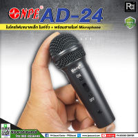 1 อัน NPE AD 24 ไมโครโฟน ขนาดเล็ก ไมค์จิ๋ว เสียงแจ่ม AD24 MINI MICROPHONE AD-24 ไมค์ พร้อมสาย 4.5 เมตร Dynamic Mic พูด ร้องเพลง PA SOUND CENTER พีเอ ซาวด์ เซนเตอร์