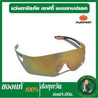 จัดโปรโมชั่น PUMPKIN แว่นตากันสะเก็ด แว่นตานิรภัย เซฟตี้ แบบฉาปปรอท PTT-G18-GM 20740 ราคาถูก เครื่องมือคิดบ้าน เครื่องมือช่าง เครื่องมือทำสวน