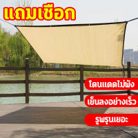 ผ้าใบบังแดดฝน ผ้าใบกันแดด ใช้ได้ 10 ปี ผ้ากันแดด ผ้าใบบังแดด ม่านบังแดด บังแดดได้99.9%สแลน ผ้าใบกันแดดฝน เต็นท์หลังคา ลานบ้าน งานกันแดด กันสาดบังแดดฝน ผ้าบังแดด ตาข่ายบังแดด ผ้าบังกันแดด กัน แดด กันสาดบ้าน ตาข่ายกรองแสง ตะข่ายบังแดด