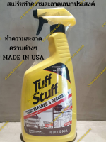 สเปร์ยทำความสะอาดคราบฝั่งแน่นเอนกประสงค์ Tuff Stuff Cleaner &amp; Degreserยานยนต์และครัวเรือน(946มล.)