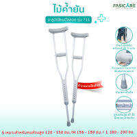 FASICARE ไม้เท้าค้ำยัน อะลูมิเนียม รุ่น 711 size S M L  1 คู่