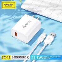 (Foneng 3C-15) ชุดชาร์จ สายชาร์จ+หัวชาร์จเร็ว Quick Charger หัวชาร์จ1ช่อง USB+Type-C /V8 Micro