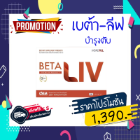 BetaLIV เบต้าลีฟ ของเเท้100% &amp;lt;&amp;lt;1 กล่อง 10 เเคปซูล&amp;gt;&amp;gt; BetaLIV เบต้าลีฟ สินค้าจากเกาหลี