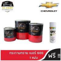 สี CHEVROLET Captiva, Colorado, Trailblazer, Cruze, Sonic, Spin, Aveo สีพ่นรถยนต์2K สีแต้ม สีสเปรย์2K ยี่ห้อ sc paint