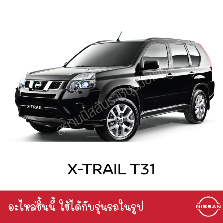 หัวเทียน-1-ชิ้น-นิสสัน-nissan-teana-l33-เครื่องยนต์-2-0-ลิตร-x-trail-t31-เครื่องยนต์-2-0-ลิตร-อะไหล่แท้จากศูนย์