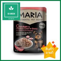 อาหารเปียกสุนัข MARIA PUPPY ไก่และตับไก่ในน้ำเกรวี่ 70 ก.WET DOG FOOD MARIA PUPPY CHICKEN AND CHICKEN LIVER IN GRAVY 70G **จัดส่งด่วนทั่วประเทศ**