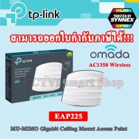 Pro +++ TP LINK OMADA EAP225 Wireless MU-MIMO Gigabit Ceiling Mount Access Point AC1350 ราคาดี อุปกรณ์ เรา เตอร์ เรา เตอร์ ใส่ ซิ ม เรา เตอร์ wifi เร้า เตอร์ 5g