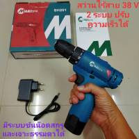 สว่านแบตไร้สาย MAIL TANK 38V สว่านปรับหมุนซ้าย-ขวาได้ สว่านแบตเตอรี่ สว่านขันน็อตเข้า สว่านขันน็อตออก สว่านไร้สาย สว่านไฟฟ้า สว่านไฟฟ้าถูก