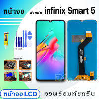 จอชุด Infinix Smart 5 งานแท้ อะไหล่มือถือ หน้าจอ infinix smart 5/X657/X657C อะไหล่ หน้าจอ LCD จอพร้อมทัชสกรีน อินฟินิกซ์ smart5/X657/X657C กาว T7000 แถมไขควง