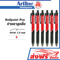 ปากกาลูกลื่น  ชุด 6 ด้าม ขนาด 1.0 มม.Artline Ball Point Pen หมึกสีแดง ชนิดหัวกด เขียนลื่นไม่สะดุด กดง่าย ด้ามจับถนัดมือ สีเข้ม หมึกไม่ไหลเยิ้ม