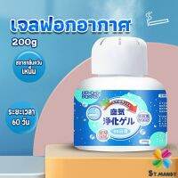 MD เจลกลิ่น ขจัดกลิ่นควันบุหรี่ ยาดับกลิ่น ระงับกลิ่นกายในรถ หรือห้อง 200g Air Freshener