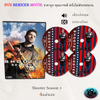 ซีรีส์ฝรั่ง Shooter Season 3 (คนระห่ำปืนเดือด ปี 3) : 4 แผ่นจบ (ซับไทย)