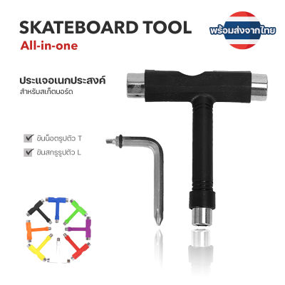 เครื่องมือ ประแจ สเก็ตบอร์ด สำหรับสเก็ตบอร์ด น๊อตหลวมต้องขันบ่อย Skateboard Multi-Tool พิมพ์ T#Q-101