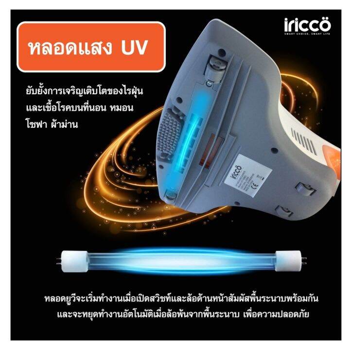 มีประกัน-iricco-ไอริคโค่-เครื่องดูดฝุ่น-ดูดกำจัดไรฝุ่น-และยับยั้งเชื้อโรค-ด้วยรังสียูวีแรงดูด-5kpa-รุ่น-tst-sv801