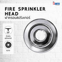 สามารถออกบิล vat ได้ ฝาครอบสปริงเกอร์ ฝาครอบสปริงเกอร์แบบหัวคว่ำ Sprinkler Head Pendent