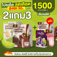 [สุดคุ้ม 3ต่อ❗2แถม3] ซื้อโปรตีนเชค 2 **แถมฟรี❗โปรตีนเชค 1  + ไฟเบอร์ 1 + แก้วเชค 1(คละสีแก้ว)