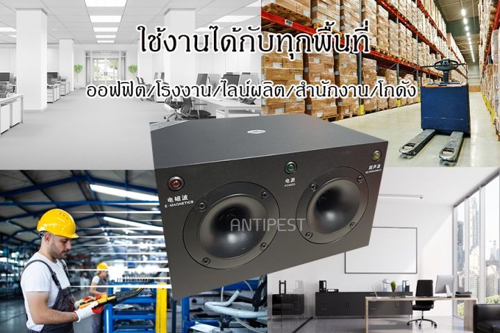 เครื่องไล่หนู-เครื่องไล่หนูและแมลง-รุ่น-ap-04-สำหรับโรงงานอุสาหกรรม-โกดัง-คลังสินค้า-ออฟฟิศ-800-ตรม-มีประกันจากผู้ขาย