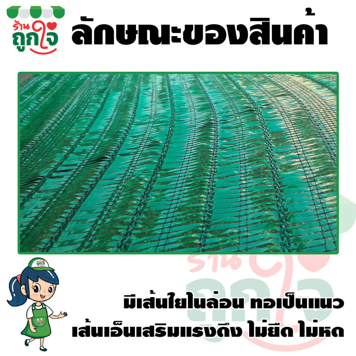 สแลนกันแดด-สแลนบังแดด-80-ขนาด-2x20-เมตร-ทอ-1-เข็ม-ดีกว่า-2-เข็ม-3-เข็ม-วัสดุเกรด-a-แข็งแรง-ทนทาน-ไม่ขาดง่าย-สแลนเขียว-สแลนกรองแสงใช้กันแดด