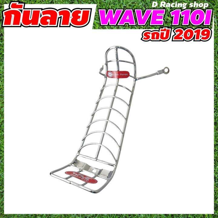 รถมอเตอร์ไซค์-honda-wave110i-led-ปี2019-2022-เหล็กกันลาย-ชุบโครเมี่ยม-กันลายจักรยานยนต์-เวฟ110ไอ