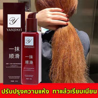 【พิเศษประจำวัน】ครีมยืดผม ครีมยืดผมถาวร 200ml ชนิดไม่ต้องล้างออก เคราตินหมักผมที่มาแรงที่สุด มาส์กผม ฟื้นฟูบำรุงผมเสีย（เคราติน เคราตินสด เคราตินบํารุงผม ครีมบำรุงผม ครีมยืดผมทำเอง จัดแต่งทรงผมถาวร）Conditioner