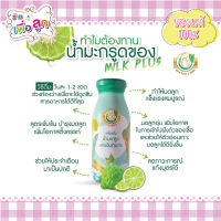 Milk Plus and More น้ำมะกรูดสกัดเข้มข้น ผสมอินทผลัม Organic 100% ฟอกเลือด บำรุงโลหิต