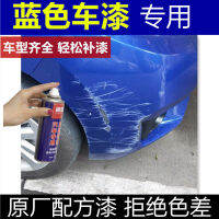 สีฟ้า self-painting สีรถ scratch repair artifact touch-up paint ปากการถสีพิเศษพื้นผิว sapphire blue hand spray paint