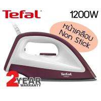 Tefal เตารีดแห้ง แผ่นเตาเคลือบ NonStick 1,200 วัตต์ รับประกัน 2 ปี มอก.366-2547