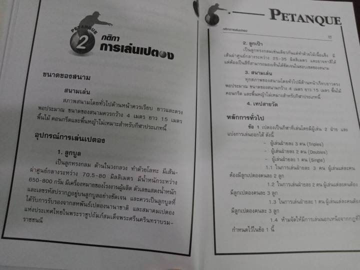 เปตอง