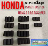 ยางรองเสื้อสูบ โนวา ยางรองเสื้อสูบระบายความร้อน Honda nova s nova r nova rs nova rs super เทน่า สมาย