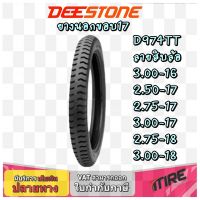 ยางมอเตอร์ไซค์  ลายสิบล้อ DEESTONE D974 ขนาด 3.00-16 ,2.50-17 ,2.75-17 ,3.00-17 ,2.75-18 ,3.00-18