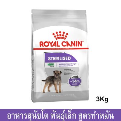 [3kg] อาหารสุนัข Royal Canin Mini Sterilised อาหารสุนัขเล็ก แบบเม็ด สำหรับสุนัขโตพันธุ์เล็กทำหมัน อายุ 10 เดือนขึ้นไป