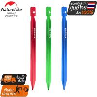 Naturehike Thailand สมอบกอลูมิเนียม