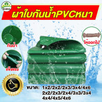 ผ้าใบกันเเดดกันฝน ผ้าใบกันน้ำPVCหนา กันฝน กันแดด อเนกประสงค์ ผ้ายางพีวีซี สีเขียวโปร่งใส ทนต่อการฉีกขาด กันสาดผ้าใบแข็งแรง, มีรูยึด