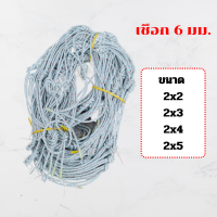 ตาข่ายคลุมกระบะ เชือก 6 มม. ตาข่ายคลุมของ ตาข่ายคลุมรถ ตาข่ายคลุมกระบะ 4 ประตู ตาข่ายคลุมรถกระบะ ตาข่ายรถกระบะ