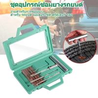 Tire Repair Tool Set ชุดปะยางรถยนต์ ชุดปะยางฉุกเฉิน ขนาดพกพา