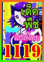 การ์ดยูกิแปลไทย Vol.1112-1127 ซื้อ10แถม1 WINNIETOYS