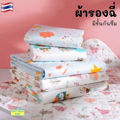 🚩1 ผืน ผ้ารองกันเปื้อนเด็ก ผ้ารองฉี่ กันน้ำซึมผ่าน แบบซักได้ ผ้ารองกันปัสสาวะ รองนอนกันน้ำ ผ้าปูรองเปลี่ยนผ้าอ้อม baby SM709