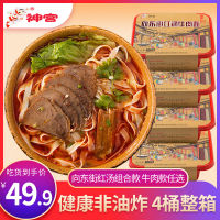 บะหมี่กึ่งสําเร็จรูปที่ดีกว่า ZEJUN 神宫 红汤面 120g*4 บะหมี่กึ่งสำเร็จรูปไม่ทอดในถังซุปแดง บะหมี่กึ่งสำเร็จรูปขี้เกียจ บะหมี่กึ่งสำเร็จรูปหูหนาน Xinhua พิเศษ