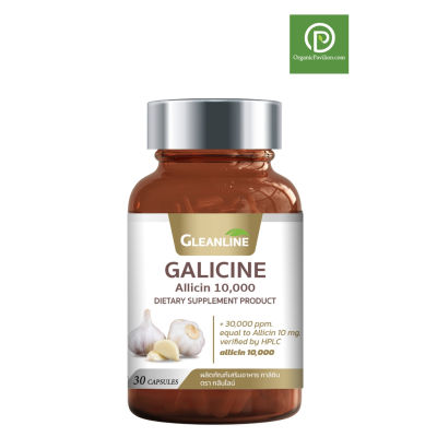 GLEANLINE ผลิตภัณฑ์เสริมอาหาร กาลิซิน สารสกัดจากกระเทียม 500 มก. Galicine (Dietary Supplement Product) (30 Capsules)