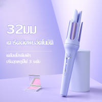 เครื่องม้วนผมอัตโนมัติ เครื่องม้วนผม ที่ม้วนผม ลอนธรรมชาติ ที่ลอนผม แกนม้วนผม 32 มม แกนม้วนผม ม้วนผม ลอนผม ม้วนเร็ว เหมาะสำหรับมือใหม่