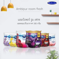 Ambipur room fresh แอมบิเพอร์ รูม เจล เฟรช  180 กรัม 6 กลิ่นหอม