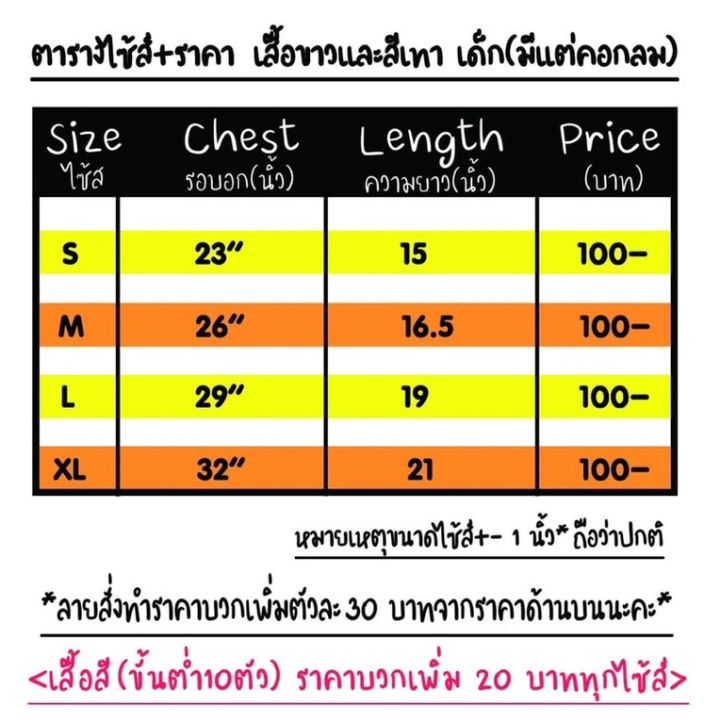 เสื้อยืดสกรีนลายตัวอักษร-ตามสั่ง