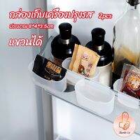 THUMBS UP กล่องแขวนเก็บเครื่องปรุงรสข้างประตูเย็น ขนาดเล็ก refrigerator storage