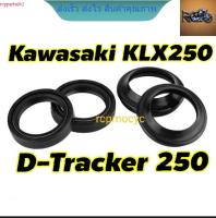 ซีลโช๊ค ซีลโช๊คหน้า 1ชุด  สำหรับ kawasaki klx250 d-tracker250 rcps2