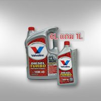 น้ำมันเครื่อง Valvoline Diesel Turbo 15W-40 แกลลอน6ลิตร แถม 1ลิตร