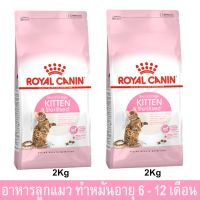 โปรโมชั่นโหด ส่งฟรี อาหารลูกแมว royal canin ทำหมัน แบบเม็ด อายุ 6 - 12 เดือน 2กก. (2ถุง) Royal Canin Kitten Sterilized Cat Food aged 6-12 mo