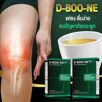 ดีบูนของแท้ ดีบูนแบบผง ชงดื่ม【1 กล่อง มี 5ซอง】#ดีบูน #ดีบูนผง #ดีบูนชนิดผง   ส่งเร็วมาก รับประกันแท้ 100% ส่งจากสำนักงานใหญ่