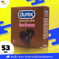 ถุงยางอนามัย ดูเร็กซ์ ช็อคโกแลต Durex Chocolate ผิวไม่เรียบมีปุ่ม กลิ่นหอมหวาน ขนาด 53 มม. (1 กล่อง)