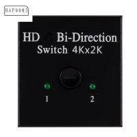 HAF0083 สวิตช์2x1 HDMI SWITCH Bi-Direction ตัวแยกสัญญาณ1x2 สองทิศทาง ตัวแยกสัญญาณ HDMI แบบ2 in 1 เสียบและเล่น เอชดีไอพี สวิตช์ที่รองรับ4K HDMI สำหรับ hdtv/ ผู้เล่น/โปรเจคเตอร์/กล่องสมาร์ททีวี/จอภาพ